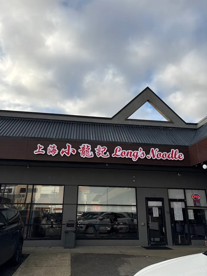 Long's Noodle 上海小龍記