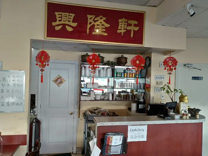 Northern Dumpling Kitchen 興隆軒