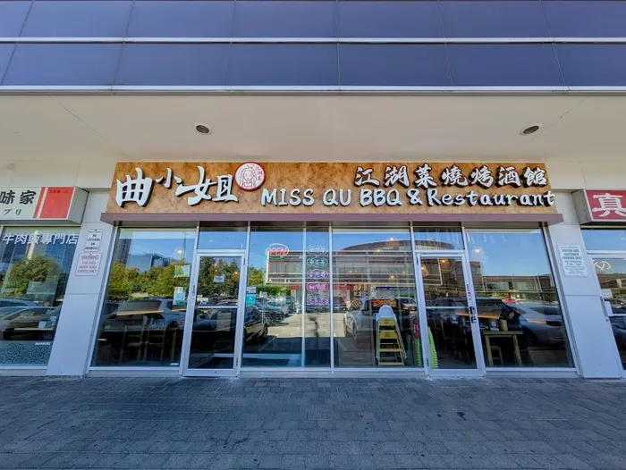 Miss Qu Barbecue & Restaurant 曲小姐江湖菜烧烤酒馆